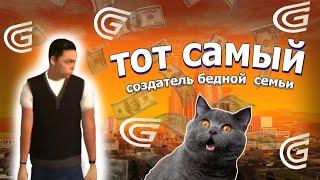 Тот самый СОЗДАТЕЛЬ бедной  семьи В GRAND MOBILE || пов: день создателя бедной фамы в Гранд Мобайл