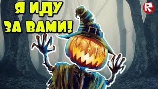 САМЫЙ СТРАШНЫЙ ПУГАЛО в роблокс \  Scarecrow roblox