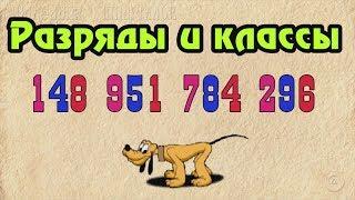 Разряды и классы