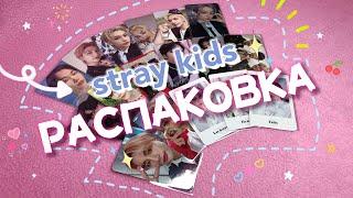  распаковка stray kids | k-pop merch ‍️