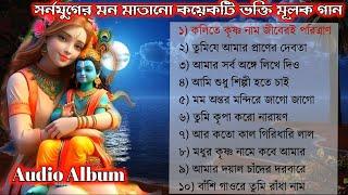 TOP 10 SONGS | Baul Gaan mp3 | Full Audio Album | Baul Song Full Album | Bangla Devotional Song