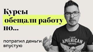 Как разводят курсы по дизайну. Стоит ли тратить столько денег?