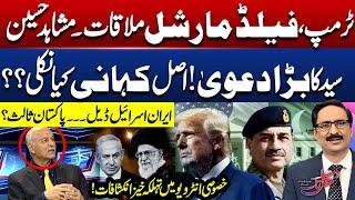 Mushahid Hussain's  Exclusive Interview on Iran-Israel War, & Asim Munir's Trump Meetup | Kal Tak