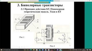 16 Лекция Электроника