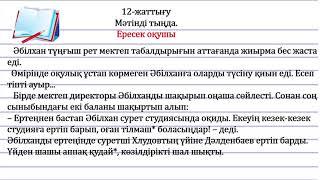 3 сынып қазақ тілі Зат есім 3 тоқсан №68 сабақ