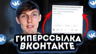  Как отметить человека или группу на записи во ВКонтакте? Как упомянуть аккаунт в посте в ВК?