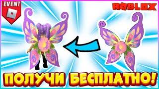 [EVENT] КАК получить БЕСПЛАТНО Крылья в SHEIN x Klarna Wonderland RobloxБЕСПЛАТНЫЕ вещи 2023