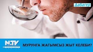 МУРУНГА ЖАГЫМСЫЗ ЖЫТ КЕЛЕБИ?\\ДАБАГЕР