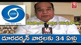 Special Story On Shanti Swaroop, First Telugu Newsreader And 34 Years Of Telugu News | V6 News