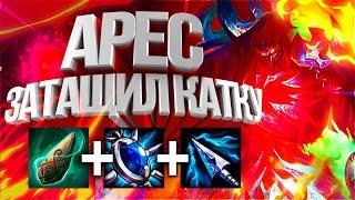 У АРЕСА ЕСТЬ ТАЙНЫЙ ИМБА ПРЕДМЕТ!!! ▶ SMITE