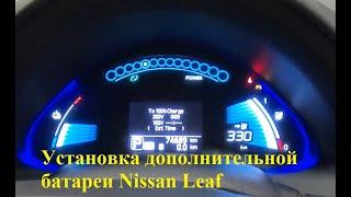 Допка из элементов BYD 12S1P 50ач 18квт для Nissan Leaf.