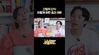 간헐적 단식, 제대로 하려면 '이것' 을 줄여야 합니다ㅣ아놀드 홍 선장 ️ [보물지도]