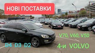 НОВІ ПОСТАВКИ, Volvo V70, V60, V70, Київ 01.11.2024