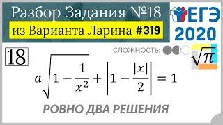 Разбор Задачи №18 из Варианта Ларина №319