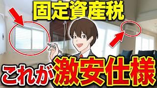 [You're in trouble if you don't know] How to reduce your property tax by more than 100,000 yen pe...