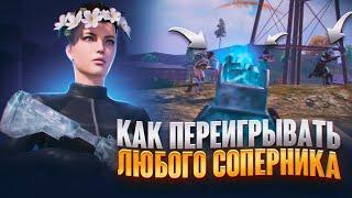 КАК ПЕРЕИГРАТЬ ЛЮБОГО СОПЕРНИКА  ft. oldboy | PUBG mobile