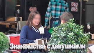 Знакомства с девушками. Прокачка ШМШРН