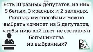 Цветные депутаты  ▶ №265 (Блок - интересные задачи)