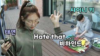 샤이니 키가 찐친 태연에게 Hate that... 피쳐링 부탁하는 방법