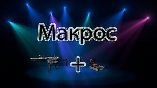 Макрос на Daewoo K7 c Truglo rds