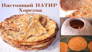 Настоящий ПАТИР Хорезма / Узимизнинг миллий патир нонимиз.