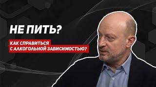 Как бросить пить? Женский алкоголизм излечим? Кодирование от алкоголя