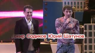 ЮРИЙ ШАТУНОВ ТАХИР САДИКОВ КОНЦЕРТ УЗБЕКИСТАН. ТАШКЕНТ ФЕВРАЛЬ 2009 ГОДА