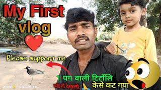 my first vlog ️ || my first vlog 2022 || my first video on youtube || Mr Dalsukh Tec | Subscriber