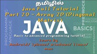 Java tutorial for beginners in tamil | Part 20- Matrix diagonal addition