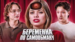ТЕРЯЕМ IQ С ТЕЛЕКАНАЛОМ "Ю" | БЕРЕМЕННА ПО ОБМАНУ