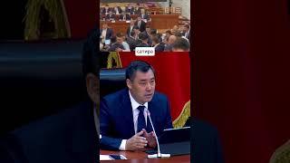 Президент Кыргызстана о драке депутатов #жапаров #кыргызстан