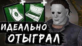 Показательная игра за Майкла без ошибок [DBD]