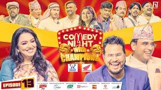 COMEDY NIGHT WITH CHAMPIONS || Episode 13 || Gyanendra Shahi, Swagat Nepal, Khusbu Oli