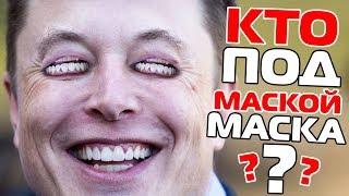 Илон Маск – АФЕРИСТ?! | Ложь и нестыковки в биографии Маска