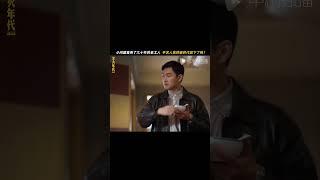 淬火年代 #shorts 他们推动了时代的车轮却没有得到上车的票据#张新成#王彦霖