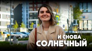 Почему люди переезжают в Екатеринбург? Солнечный - еще одно мнение местного жителя.