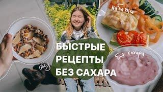 ПРОСТЫЕ РЕЦЕПТЫ БЕЗ САХАРА  И МУКИ l рецепты из кабачков, вкусный обед, десерт без сахара, икра