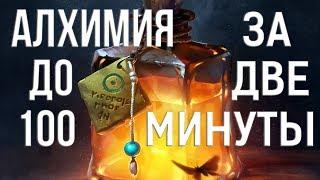 Skyrim АЛХИМИЯ ДО 100 ЗА 2 МИНУТЫ - БЫСТРАЯ ПРОКАЧКА АЛХИМИИ