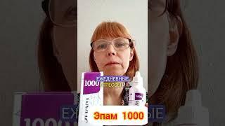 Эпам 1000