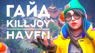 КАК ИГРАТЬ ЗА КИЛДЖОЙ НА HAVEN! ЛУЧШИЙ ГАЙД НА КИЛДЖОЙ!