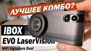 iBOX EVO LaserVision WiFi Signature Dual. Флагманское  комбо устройство. Полный обзор