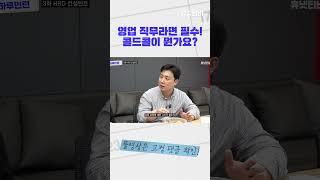 영업 직무라면 꼭 해야 하는 #콜드콜 그게 뭔가요? #하루인턴