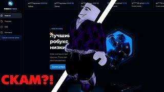 ПРОВЕРКА МАГАЗИНОВ С РОБУКСАМИ?! RBXUP И ROBUX CARD