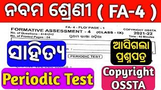 class 9th fa4 ossta question paper // ସାହିତ୍ୟ // 9th class fa4 question paper