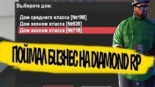 СЛОВИЛ БИЗНЕС НА DIAMOND RP