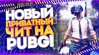 Беспаливный Чит на Pubg Lite | WH | AIM | NORECOIL| NOSPREAD