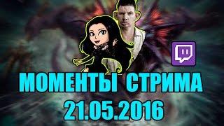 ЛУЧШИЕ МОМЕНТЫ 21.05.2016 (Глад Валакас и внучка)