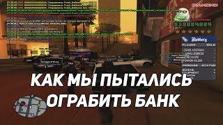 ВЕСЁЛЫЕ МОМЕНТЫ НА DIAMOND RP | ПОЧТИ ОГРАБИЛИ БАНК В ГТА САМП