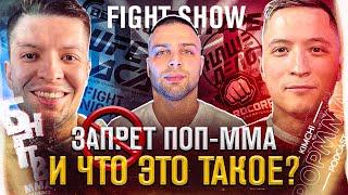 ЗАПРЕТ ПОП-ММА. КИМЧИ х ОЛЕГ ВОЛОДИН. Конфликты и драки. БНГТВ x Kimchi MMA. Наше Дело (E34)