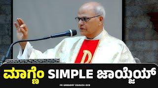ಮಾಗ್ಣೆಂ  simple ಜಾಯ್ಜೆಯ್ | FR GREGORY DSOUZA OCD | Carmel Kiran Media